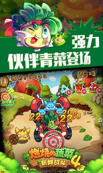 燃燒的蔬菜4新鮮戰隊