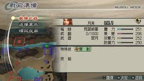 真三國無雙5特別版