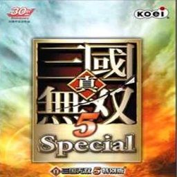 真三國無雙5特別版