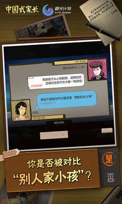 中國式家長國際服(Chinese Parents)