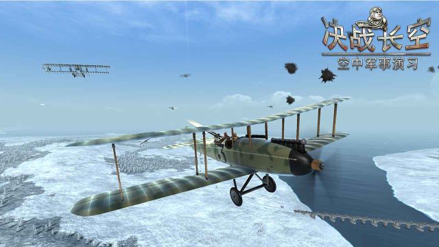 決戰長空手游