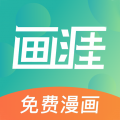 畫涯漫畫