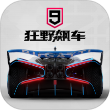 狂野飆車9競速傳奇安卓版