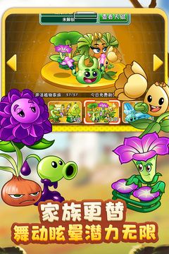 植物大戰僵尸2低配版(Plants Vs Zombies 2)