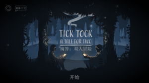 ticktock(滴答滴答：雙人冒險)
