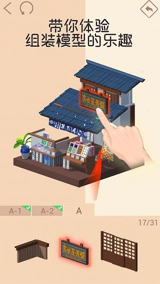 我愛(ài)拼模型安卓版