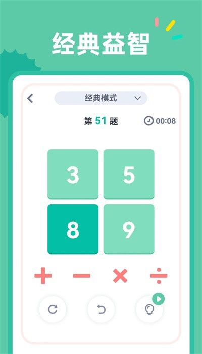 24點口算