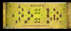 三國志霸王的夢想