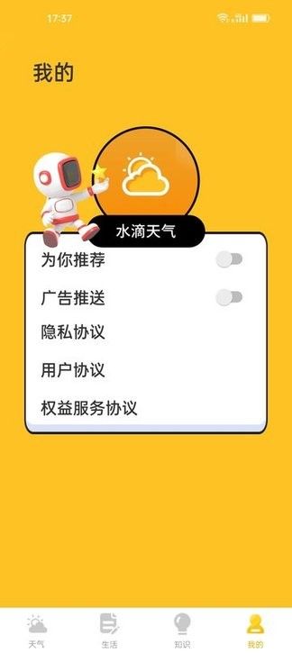 水滴天氣