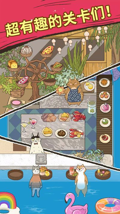 喵之料理大師(Purr-fect Chef)