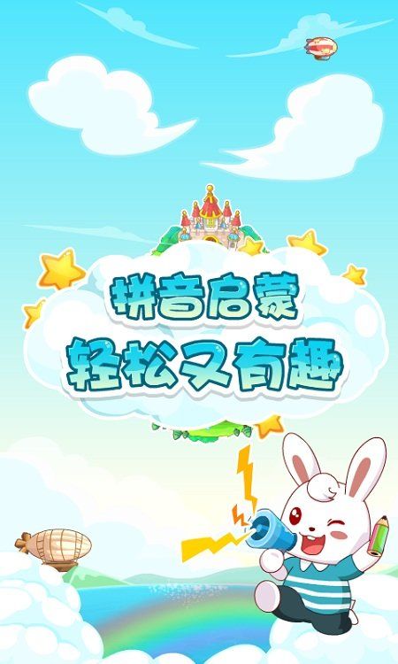 兔小貝拼音