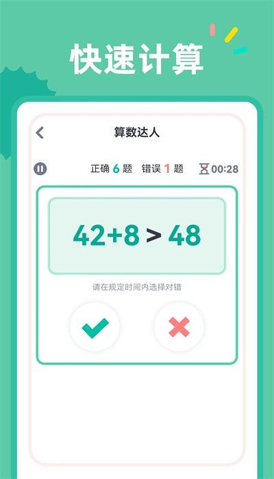 24點口算