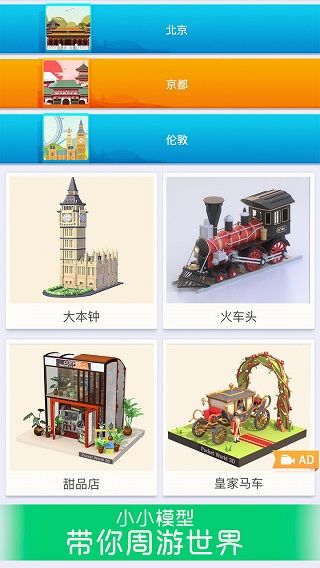 我愛(ài)拼模型安卓版