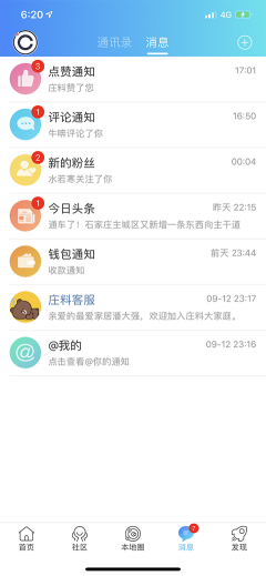 莊料