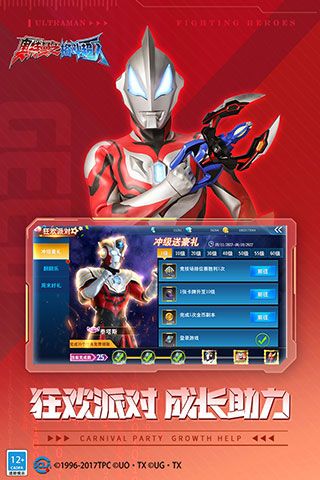 奧特曼之格斗超人手機版