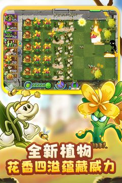 植物大戰僵尸2低配版(Plants Vs Zombies 2)