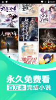 番薯免費小說手機版