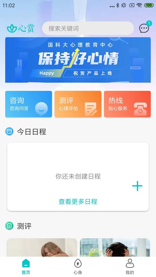 心賞