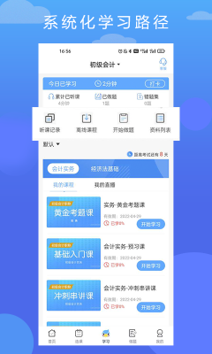 在學網校