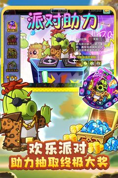 植物大戰僵尸2低配版(Plants Vs Zombies 2)