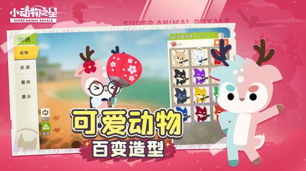 小動(dòng)物之星手機(jī)版