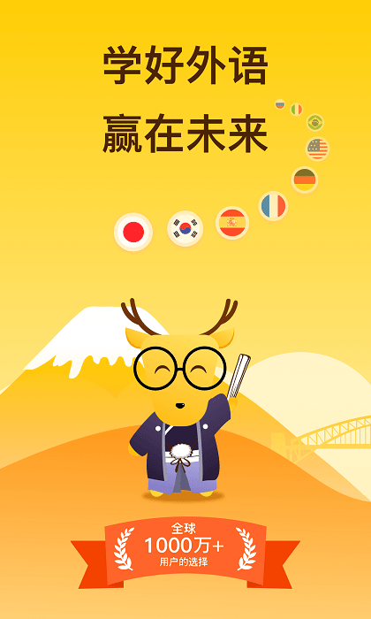 鹿老師說外語