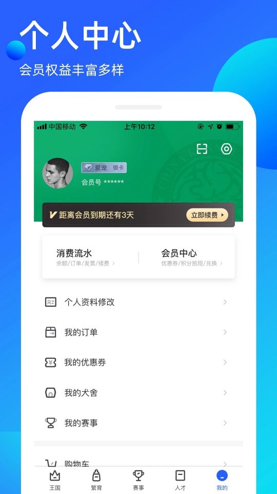 寵愛王國app
