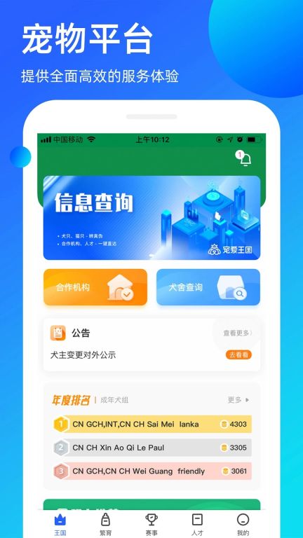 寵愛王國app