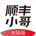 順豐小哥大陸版