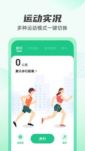 掌上計步通