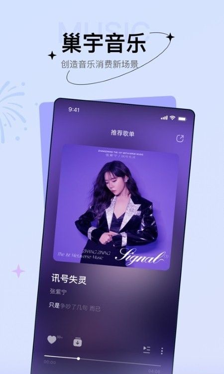 巢宇音樂