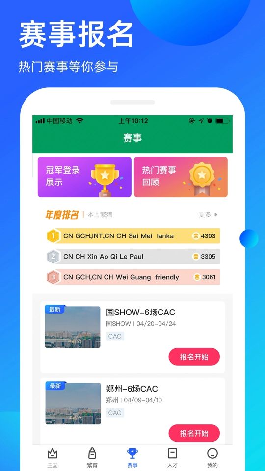 寵愛王國app