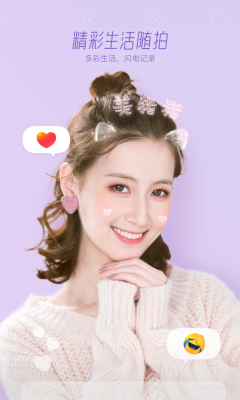 faceu發(fā)型相機(jī)