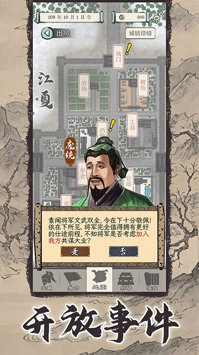 三國人生模擬器