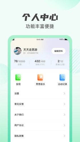 掌上計步通
