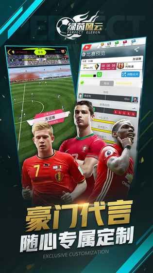 綠茵風云(Perfect Soccer)