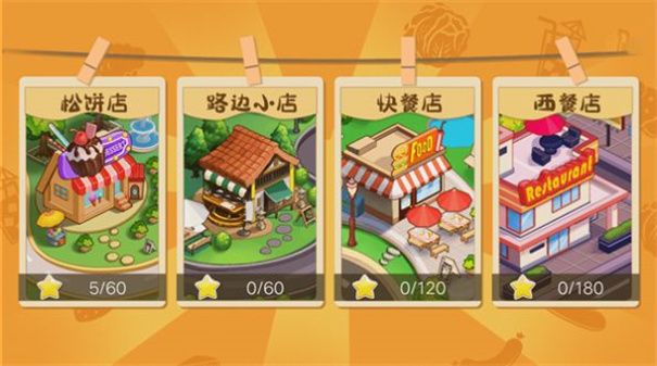 我的夢想餐廳