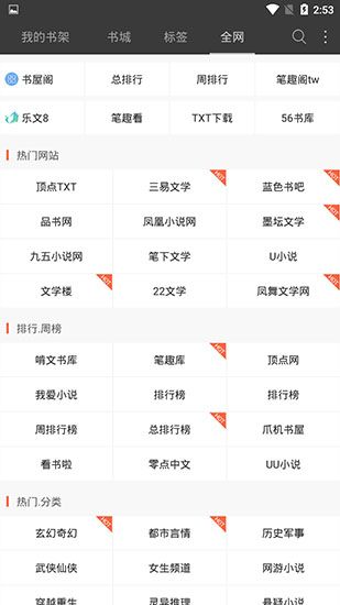 悅讀免費小說