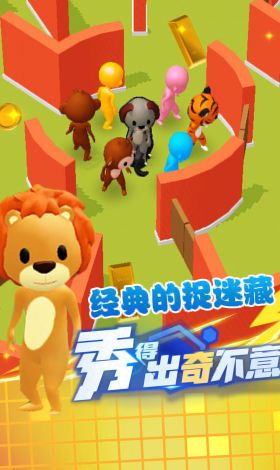 躲貓小能手