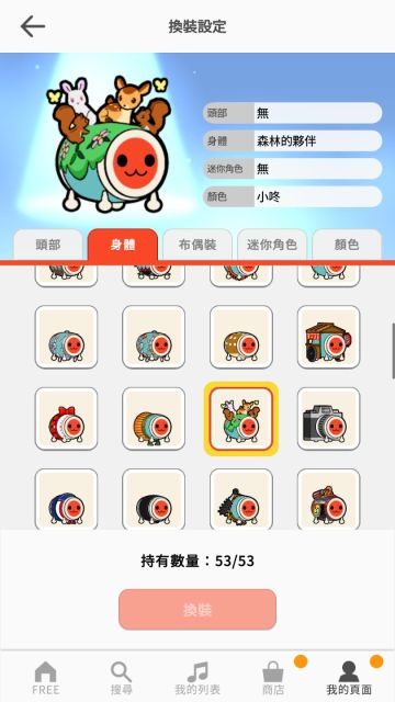 太鼓之達人(Taiko no Tatsujin)