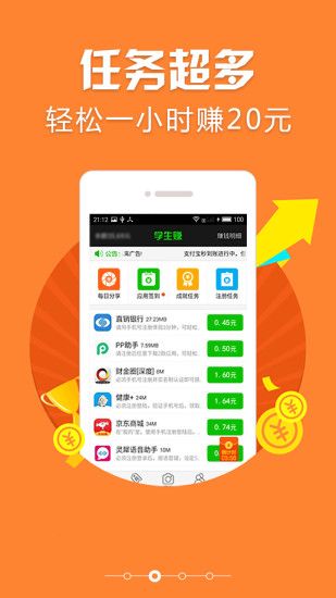 學(xué)生賺(學(xué)生賺-手機賺錢)