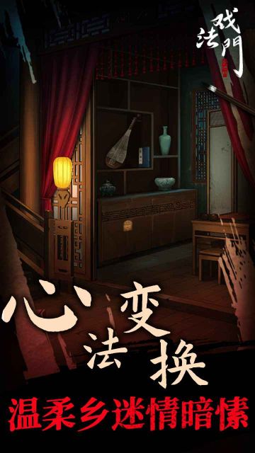 戲法門安卓版