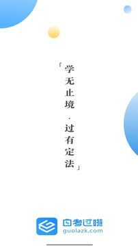 自考過啦
