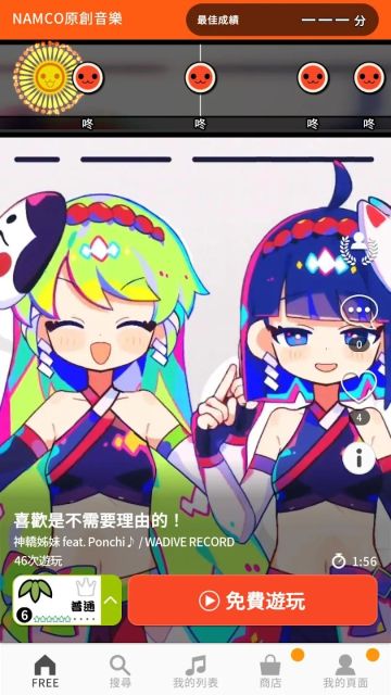 太鼓之達人(Taiko no Tatsujin)