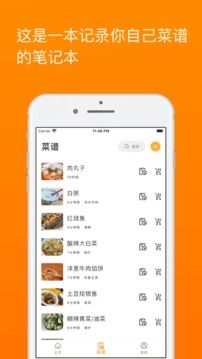 料理筆記