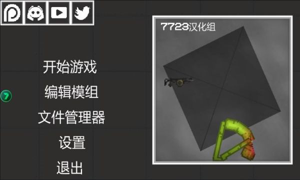 甜瓜游樂場19.0版本自帶模組(Melon Sandbox)
