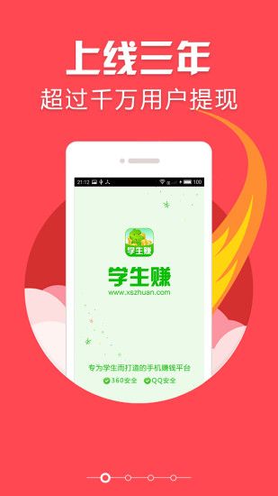 學(xué)生賺(學(xué)生賺-手機賺錢)