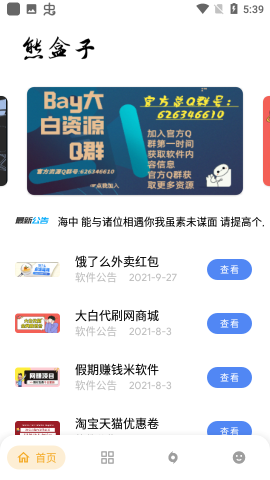 熊盒子8.0版本