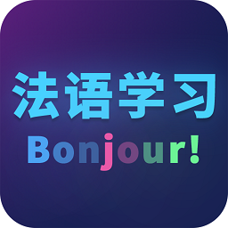 天天法語