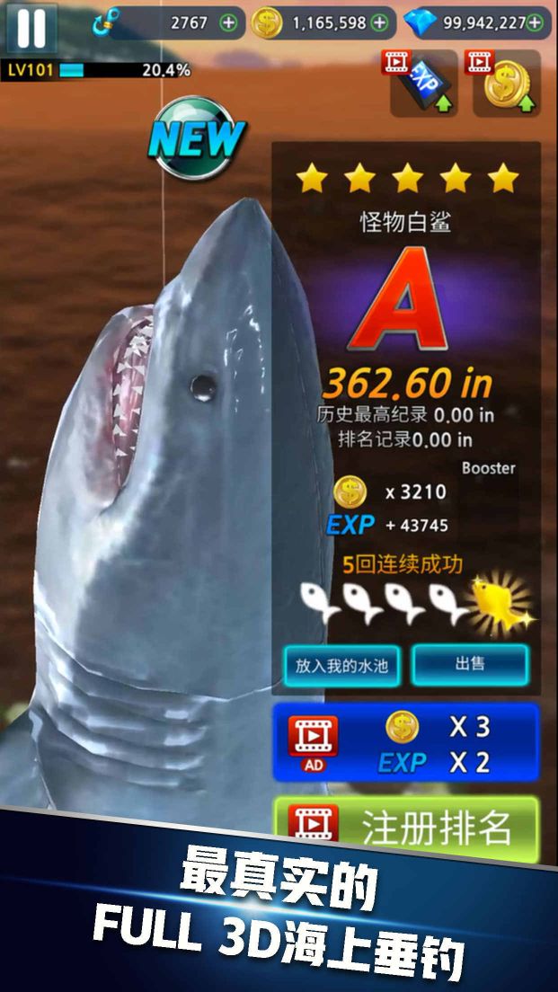 釣魚達人2020